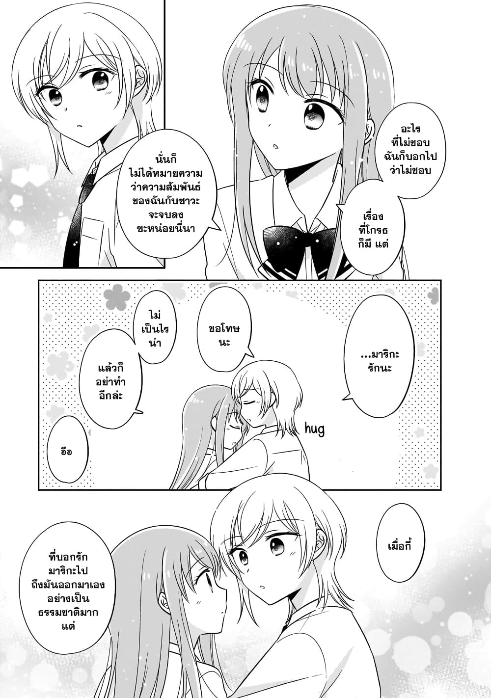 Oshibana! ตอนที่ 8 (5)